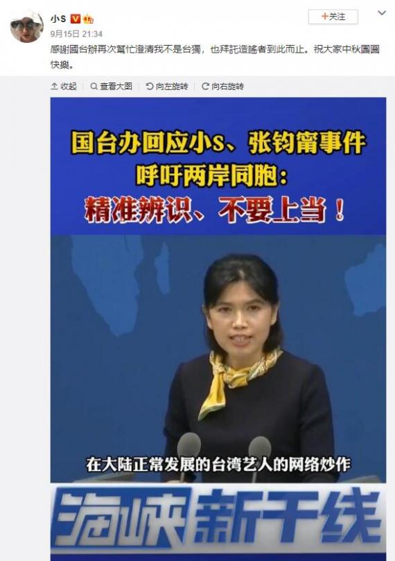 小S发文感谢国台办：感谢再次帮忙澄清我不是台独