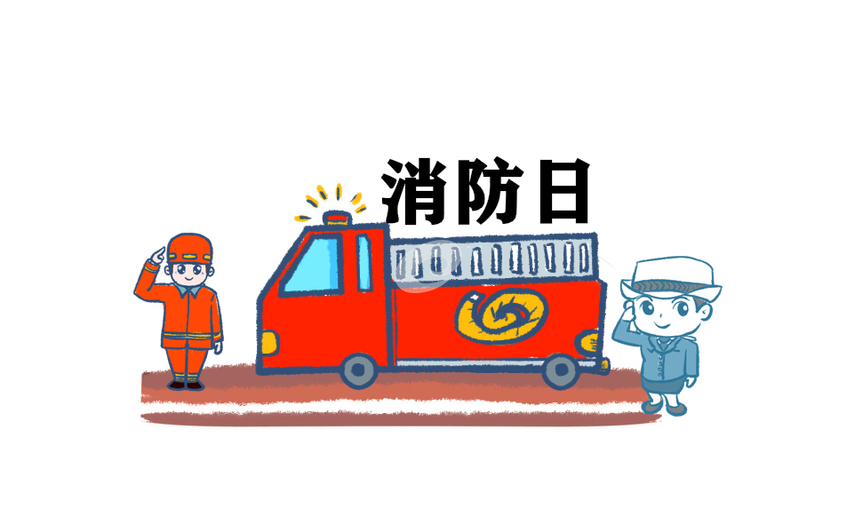 消防安全押韵口号
