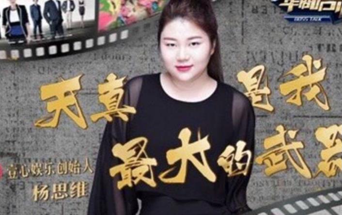 杨天真家庭背景：经纪人杨天真背景有多强大