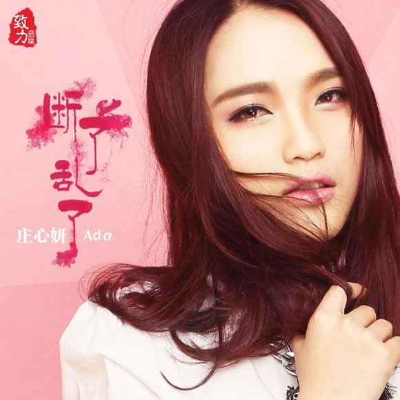 庄心妍个人资料及简历：庄心妍为什么不火