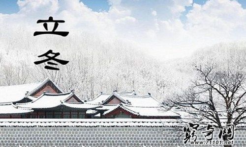 立冬古诗