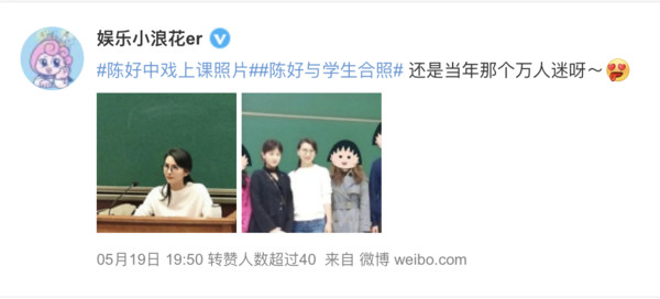 “万人迷”陈好上课状态被偷拍！