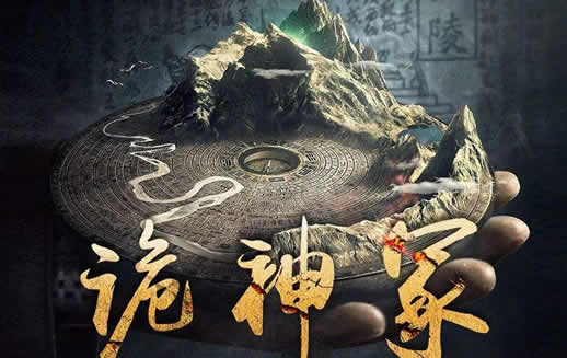 盗墓小说排行榜前十名完结篇：10部盗墓小说经典神作