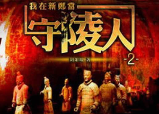 盗墓小说排行榜前十名完结篇：10部盗墓小说经典神作