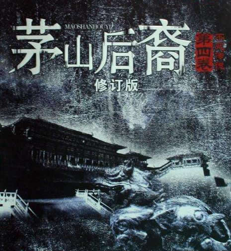 盗墓小说排行榜前十名完结篇：10部盗墓小说经典神作