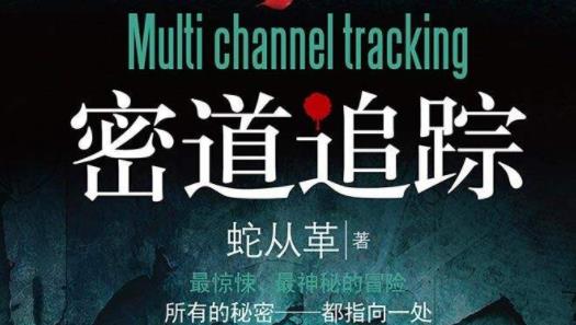 盗墓小说排行榜前十名完结篇：10部盗墓小说经典神作