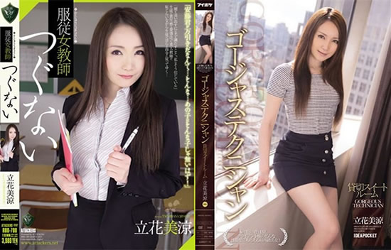 立花美凉个人资料及作品封面美照 立花美凉个人资料及作品封面美照