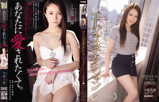 立花美凉个人资料及作品封面美照 立花美凉个人资料及作品封面美照