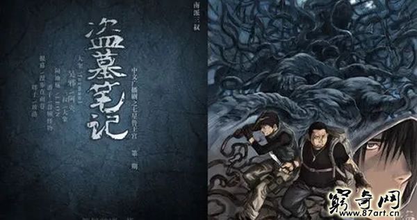 盗墓笔记小说顺序 盗墓笔记小说顺序