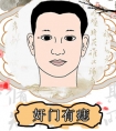 奸门有痣的男人命中克妻吗？克妻的痣什么样？