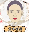 发中有痣的女人财运好吗？发中有痣的命运怎么样？
