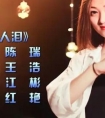 10首催人泪下的伤感情歌