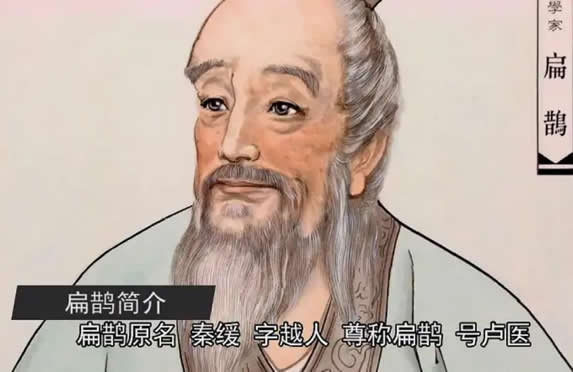 扁鹊是哪里人 被称为什么 扁鹊是哪里人 被称为什么