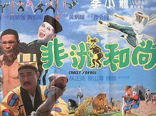 林正英的33部鬼片(名称及简介)