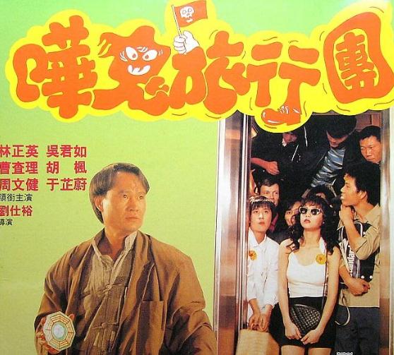 林正英的33部鬼片(名称及简介)