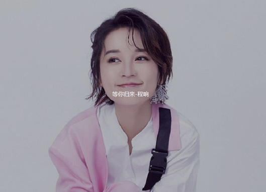 程响的好听的10首歌曲(程响的全部歌曲) 程响的好听的10首歌曲(程响的全部歌曲)