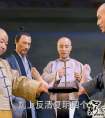 反清复明的组织有哪些