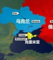 乌克兰和俄罗斯为什么打仗