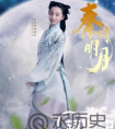高月 电视剧《秦时明月》女主角  扮演者是谁