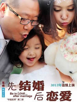 先结婚后恋爱