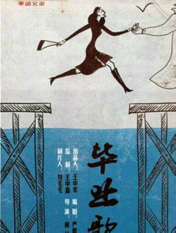 毕业歌