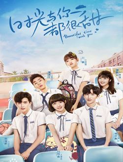 时光与你都很甜