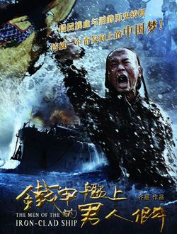 铁甲舰上的男人们