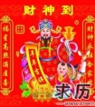 今日财神方位查询2023