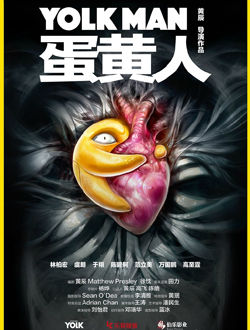 蛋黄人