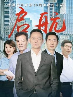 启航
