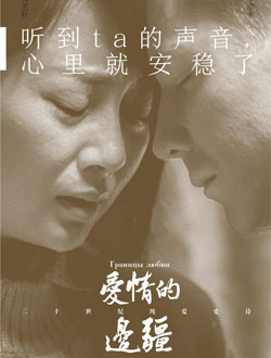 爱情的边疆