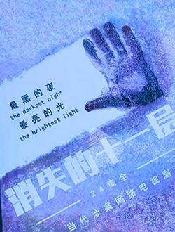 消失的十一层