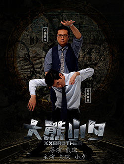 大熊小夕