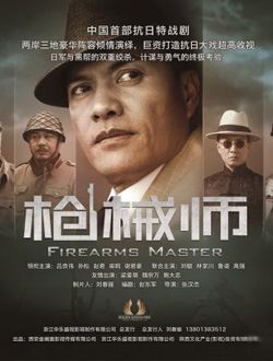 枪械师
