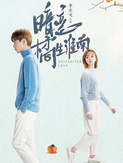 暗恋·橘生淮南