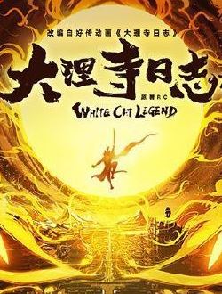大理寺少卿游