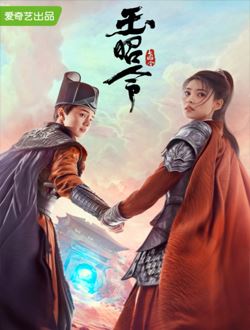 玉昭令第二季