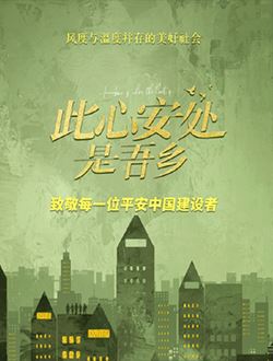 此心安处是吾乡