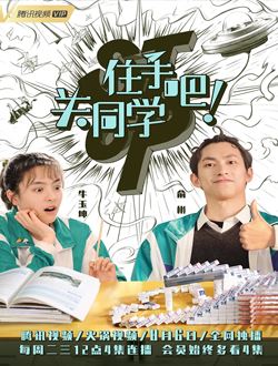 住手吧关同学