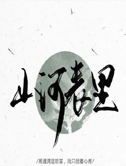 山河表里
