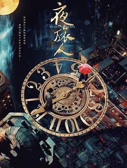 夜旅人
