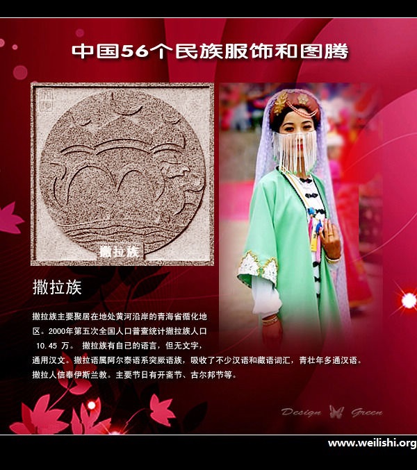 撒拉族服饰与图腾 撒拉族服饰与图腾