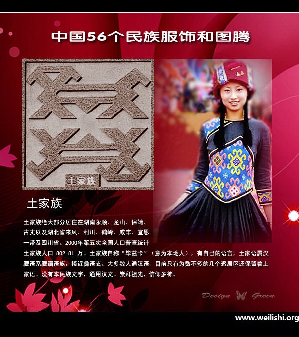 土家族服饰与图腾 土家族服饰与图腾