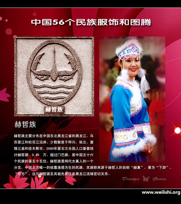 赫哲族服饰与图腾 赫哲族服饰与图腾