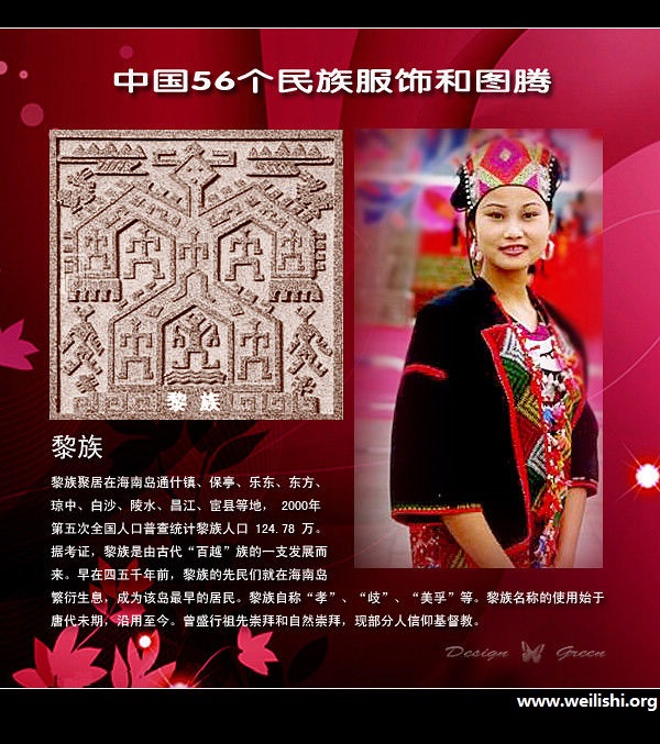 黎族服饰与图腾 黎族服饰与图腾