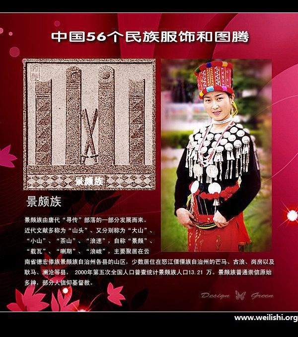 景颇族服饰与图腾