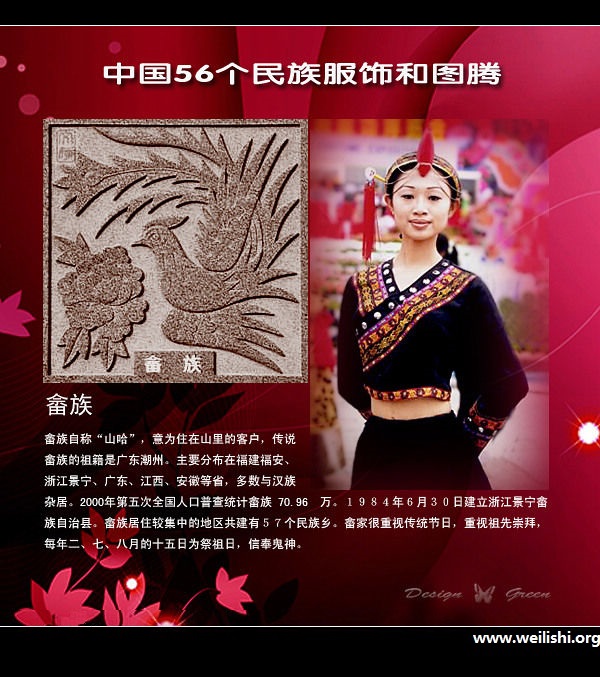 畲族服饰与图腾