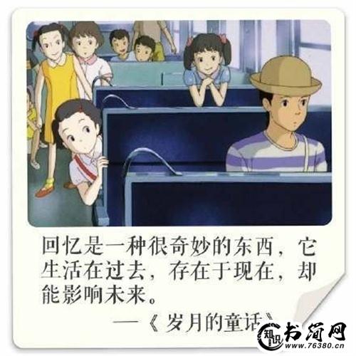 宫崎骏动漫里的暖心句子