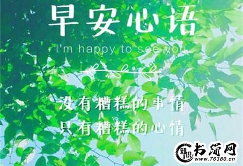 拼搏奋斗的早安句子，面向阳光高傲飞翔！