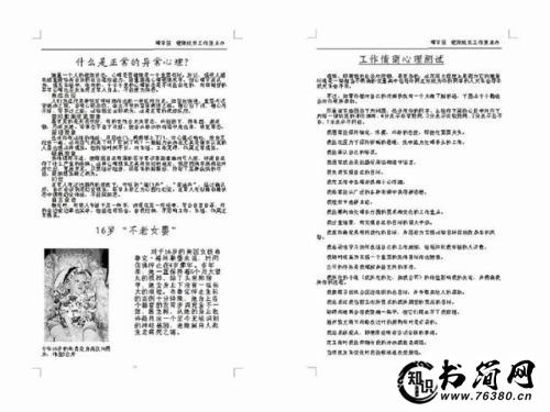 描写心理的句子 心理描写的句子100字